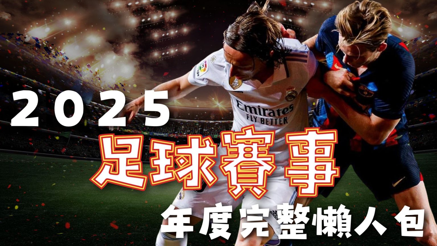 利物浦客场,战胜热刺,稳固英超联,世界杯转播,2026世界杯,赛事直播,全球转播平台,足球赛事分析